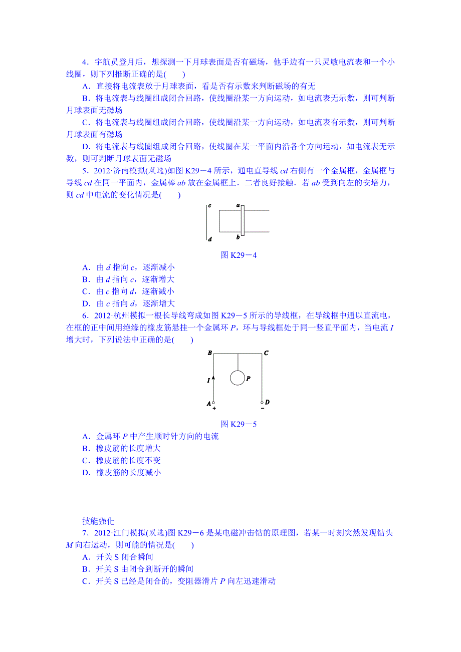 《创新设计》2014届高考物理（广东专用）一轮复习 第29讲　电磁感应现象、楞次定律 WORD版含解析.doc_第2页