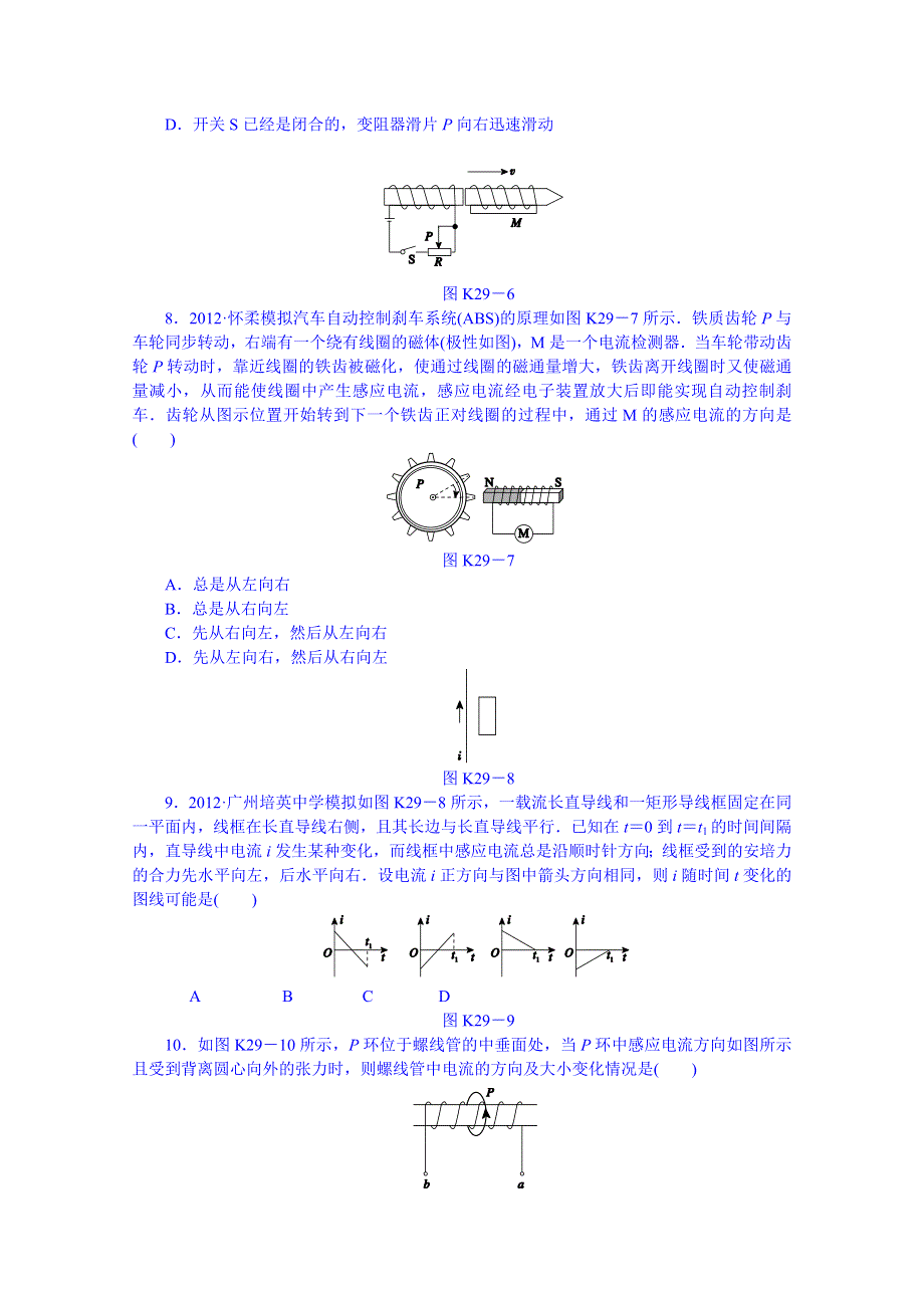 《创新设计》2014届高考物理（广东专用）一轮复习 第29讲　电磁感应现象、楞次定律 WORD版含解析.doc_第3页
