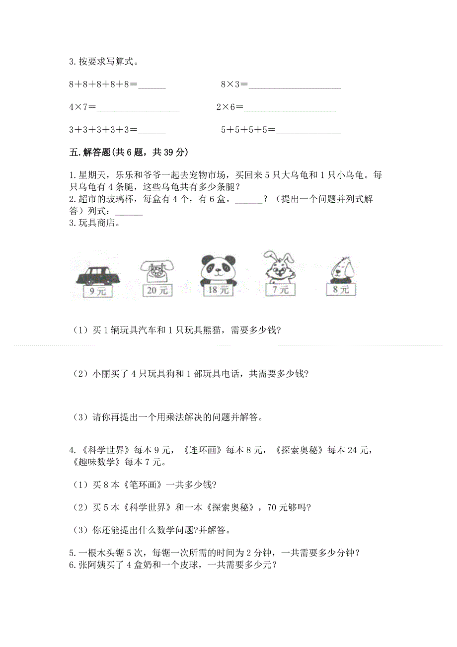 小学数学二年级 1--9的乘法 练习题及答案【精品】.docx_第3页