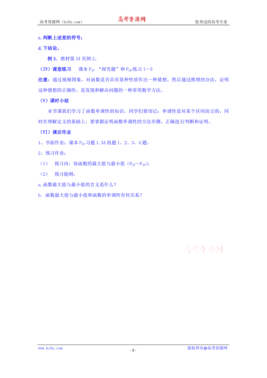 四川省宜宾市南溪区第二中学校高中数学人教A教案 必修一 第一章第三节单调性与最大（小）值（第一课时）.doc_第3页