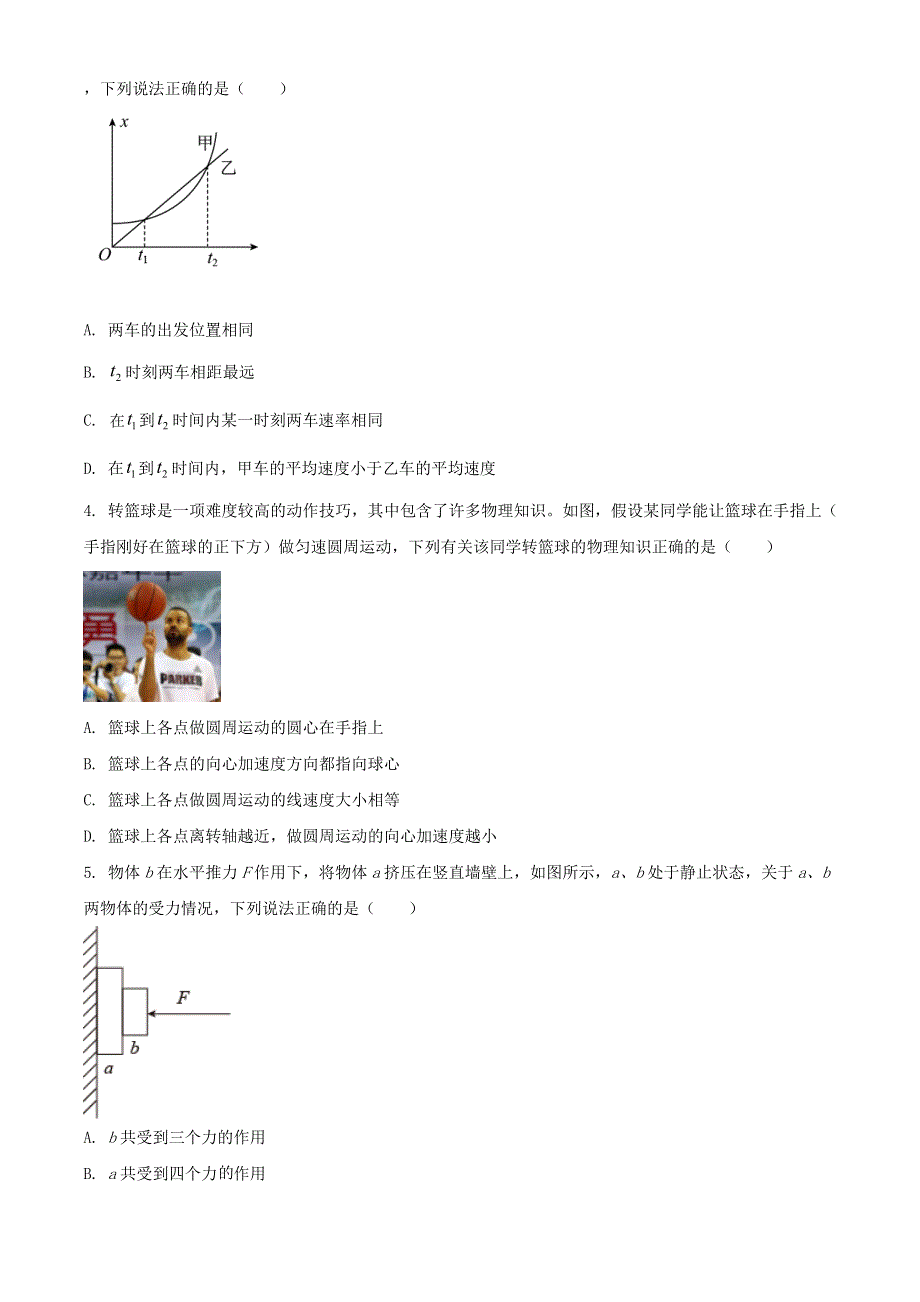 云南省红河州弥勒市第一中学2020-2021学年高一物理下学期第二次月考试题.doc_第2页