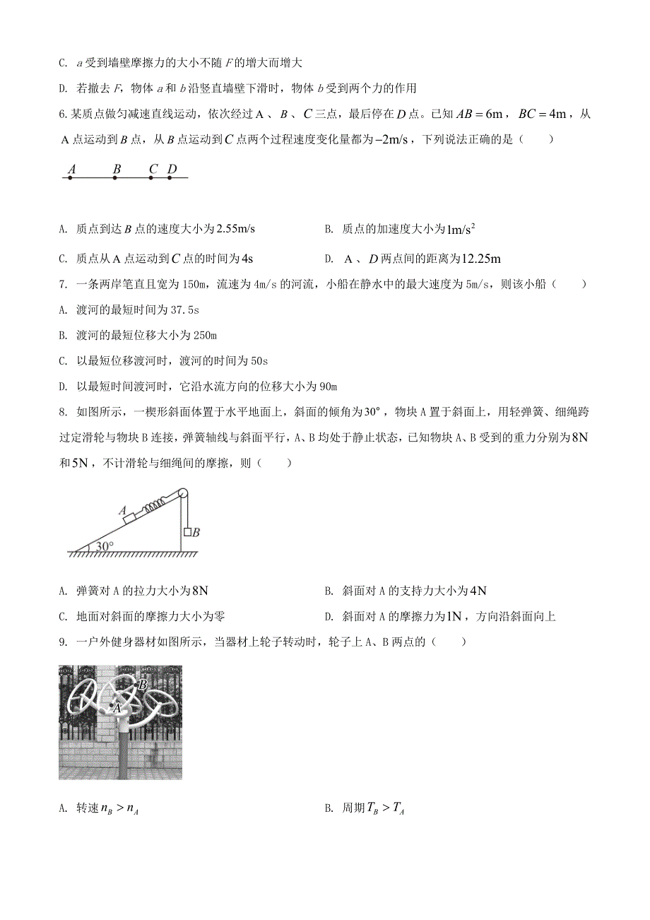 云南省红河州弥勒市第一中学2020-2021学年高一物理下学期第二次月考试题.doc_第3页