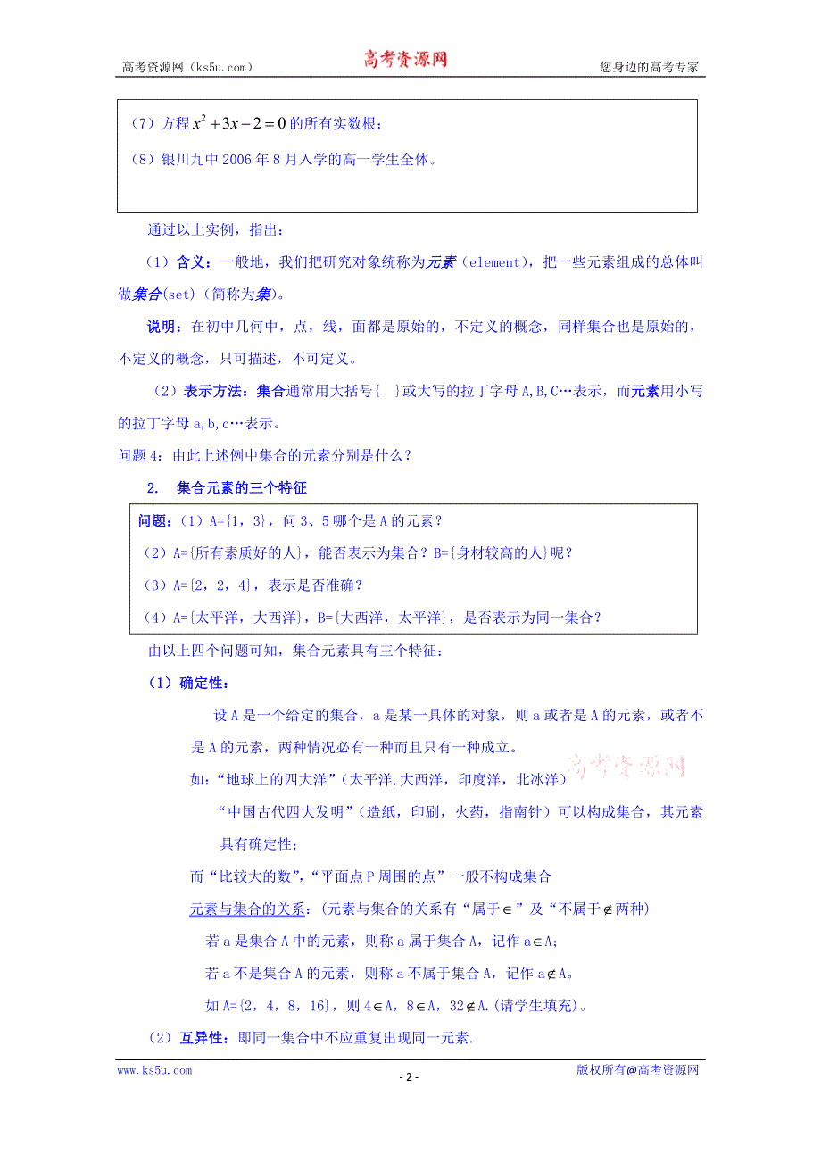 四川省宜宾市南溪区第二中学校高中数学人教A教案 必修一 第一章第一节集合的含义与表示（第一课时）.doc_第2页