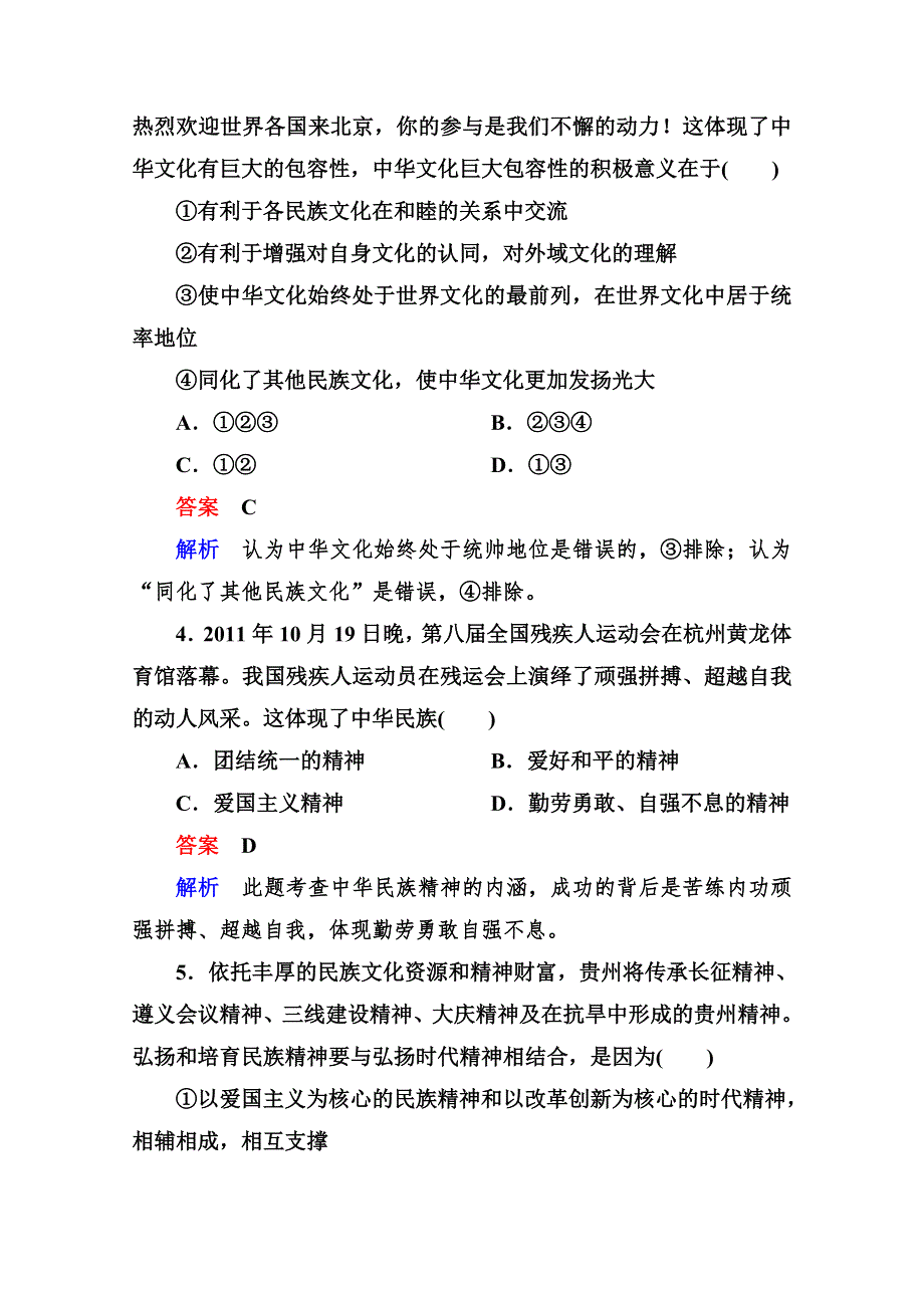 2013届高三政治一轮复习强化训练：第三单元 中华文化与民族精神（新人教必修3）.doc_第2页