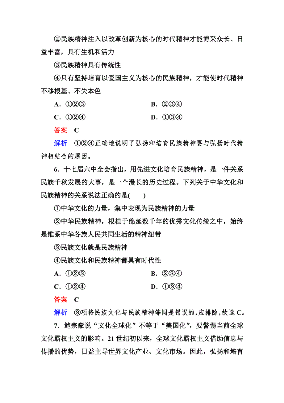 2013届高三政治一轮复习强化训练：第三单元 中华文化与民族精神（新人教必修3）.doc_第3页