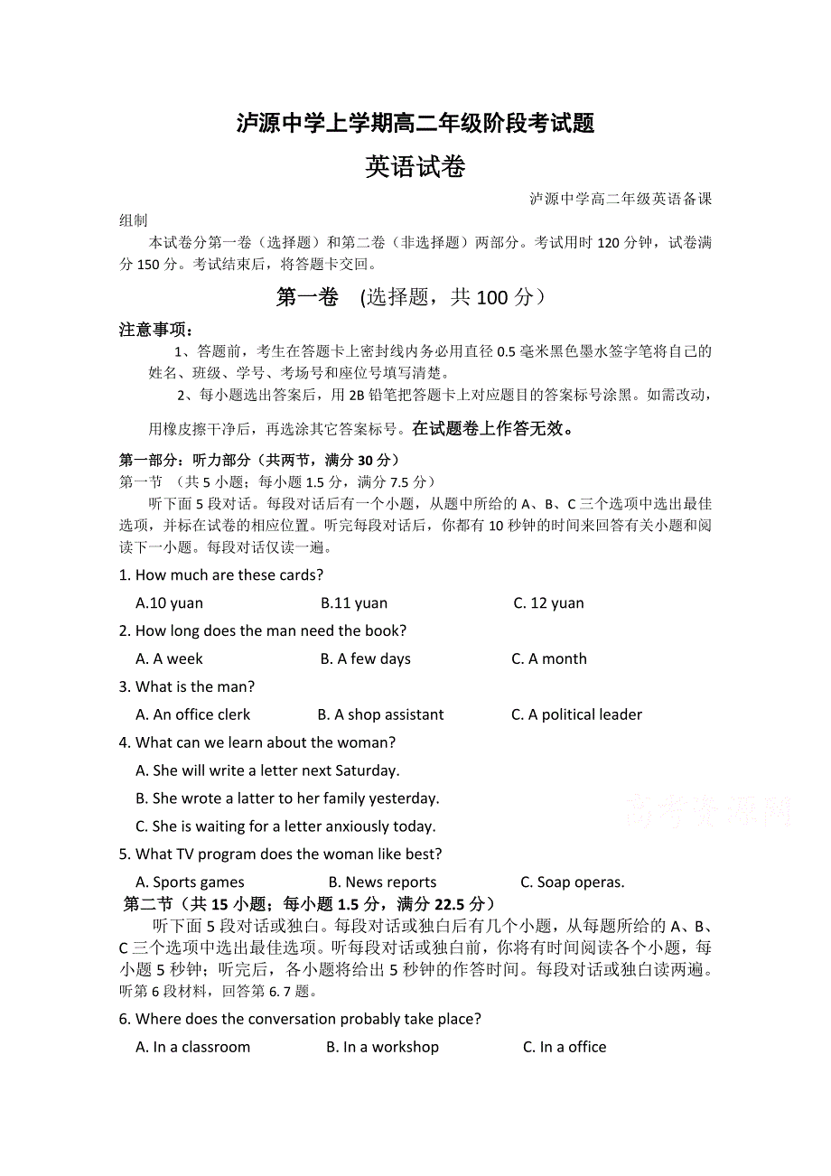 云南省红河州泸源中学2019-2020学年高二上学期第一次月考英语试卷 WORD版含答案.doc_第1页