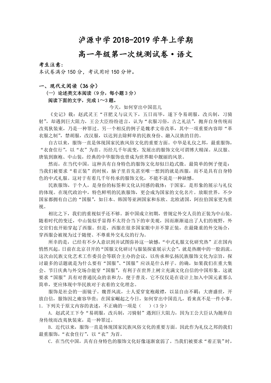 云南省红河州泸源中学2018-2019学年高一上学期第一次月考语文试题 WORD版含答案.doc_第1页