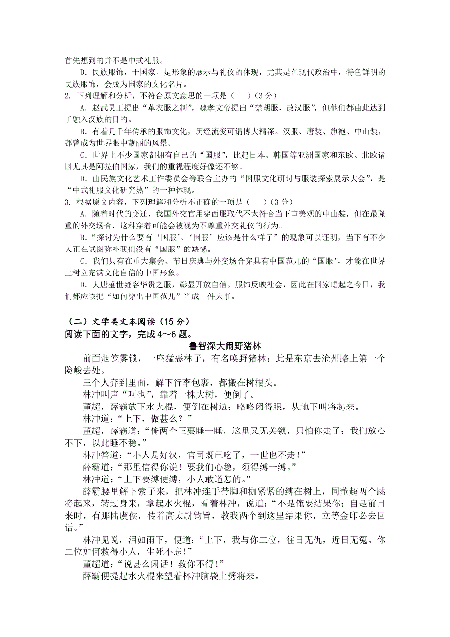 云南省红河州泸源中学2018-2019学年高一上学期第一次月考语文试题 WORD版含答案.doc_第2页