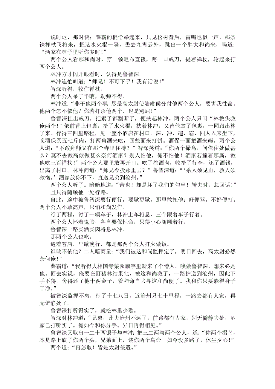 云南省红河州泸源中学2018-2019学年高一上学期第一次月考语文试题 WORD版含答案.doc_第3页