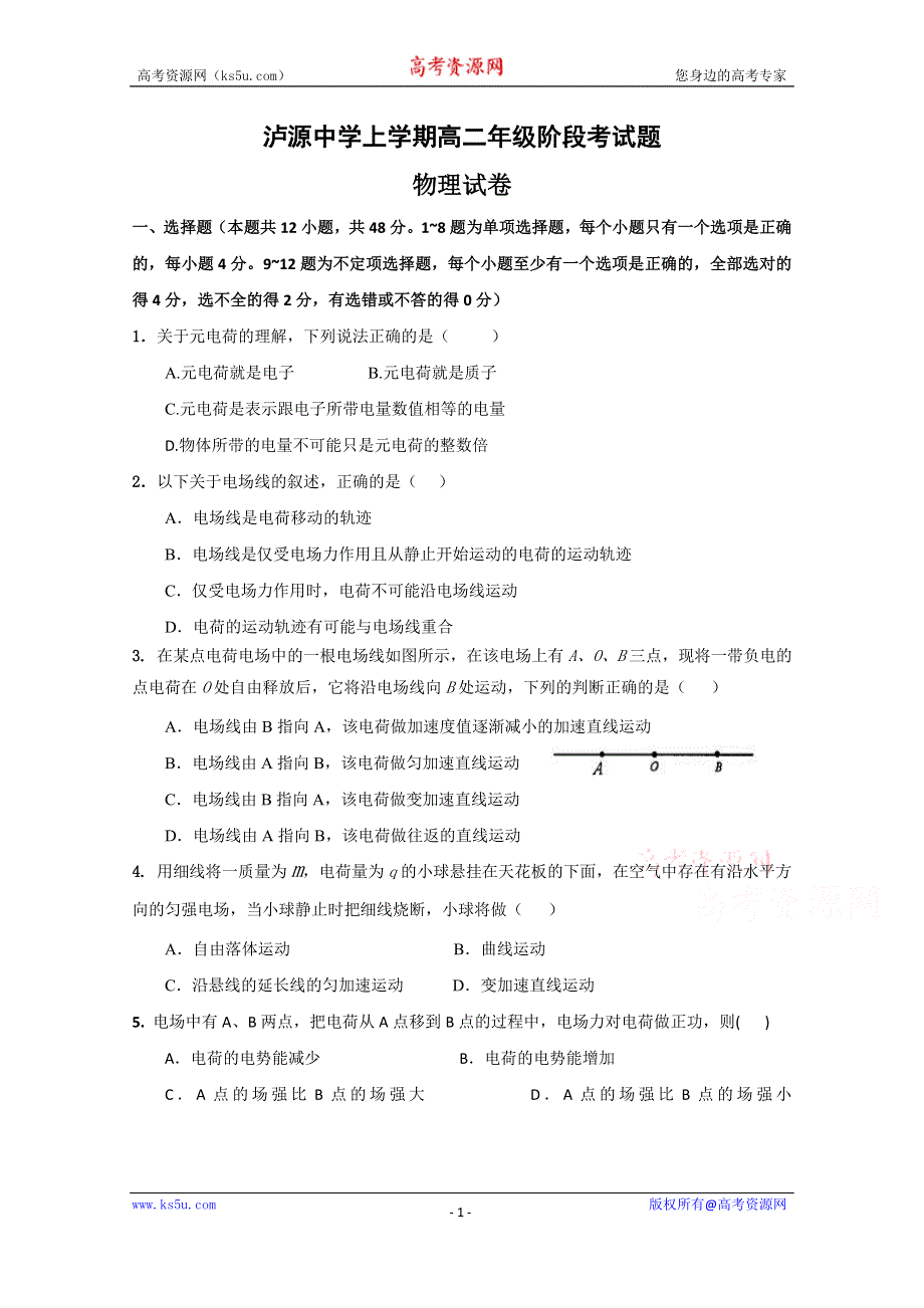 云南省红河州泸源中学2019-2020学年高二上学期第一次月考物理试卷 WORD版含答案.doc_第1页