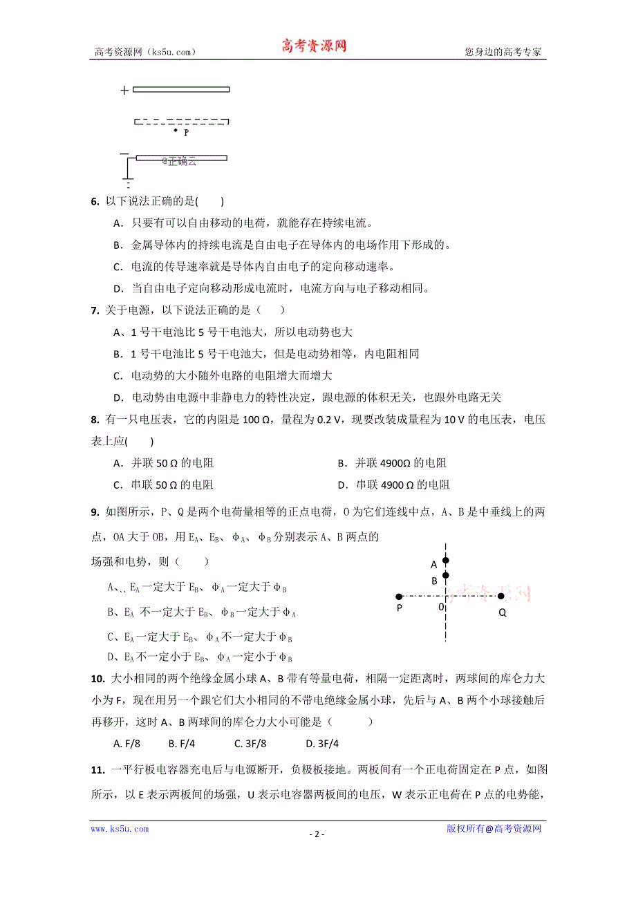 云南省红河州泸源中学2019-2020学年高二上学期第一次月考物理试卷 WORD版含答案.doc_第2页