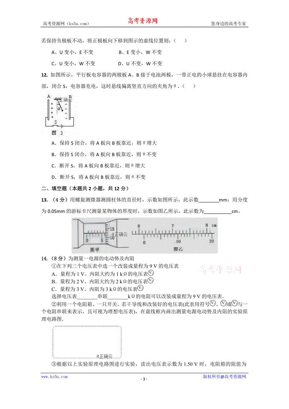 云南省红河州泸源中学2019-2020学年高二上学期第一次月考物理试卷 WORD版含答案.doc_第3页