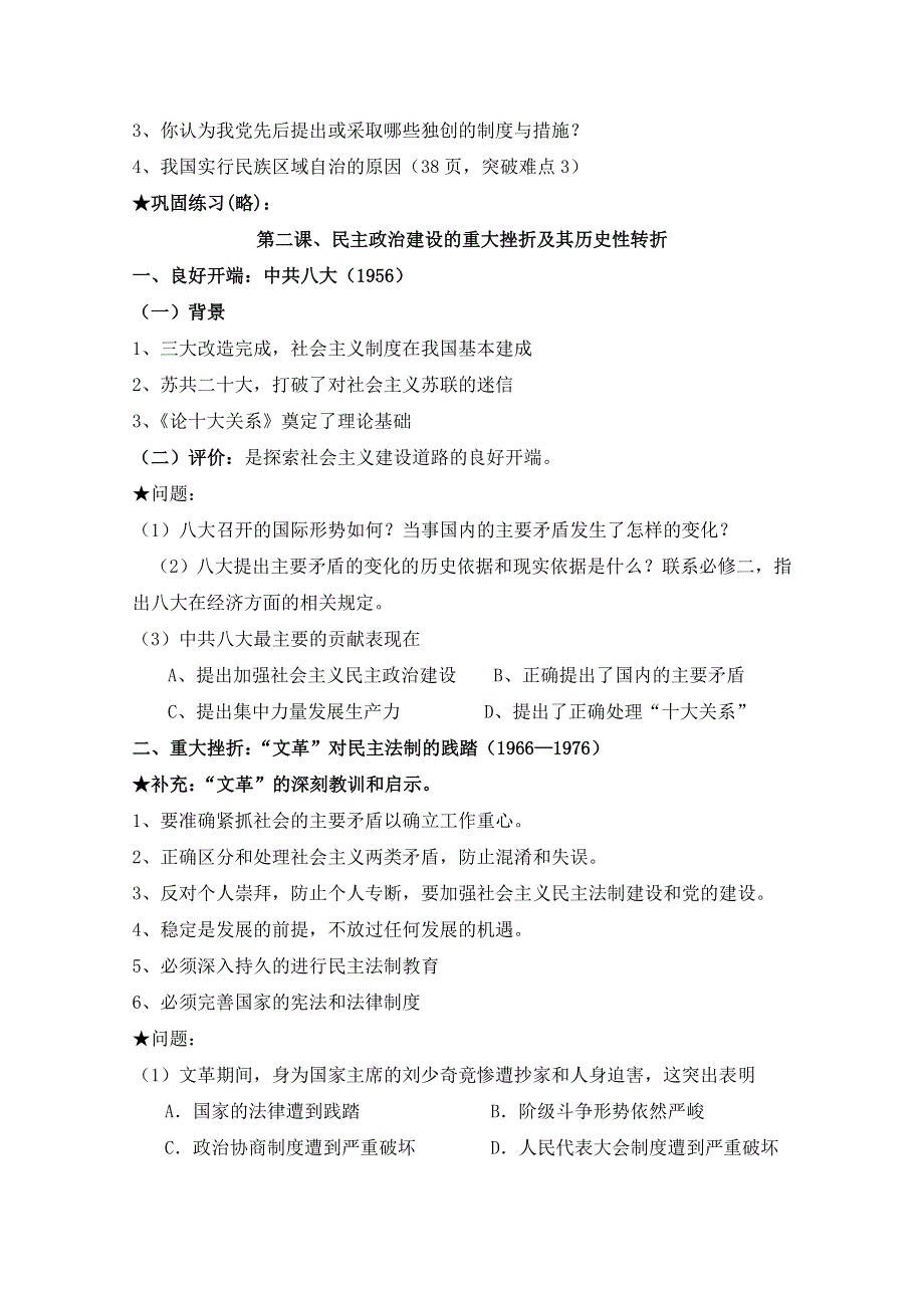 四川省宜宾市南溪区第二中学校高三历史一轮复习导学案：必修一 专题四 现代中国的政治建设.doc_第3页