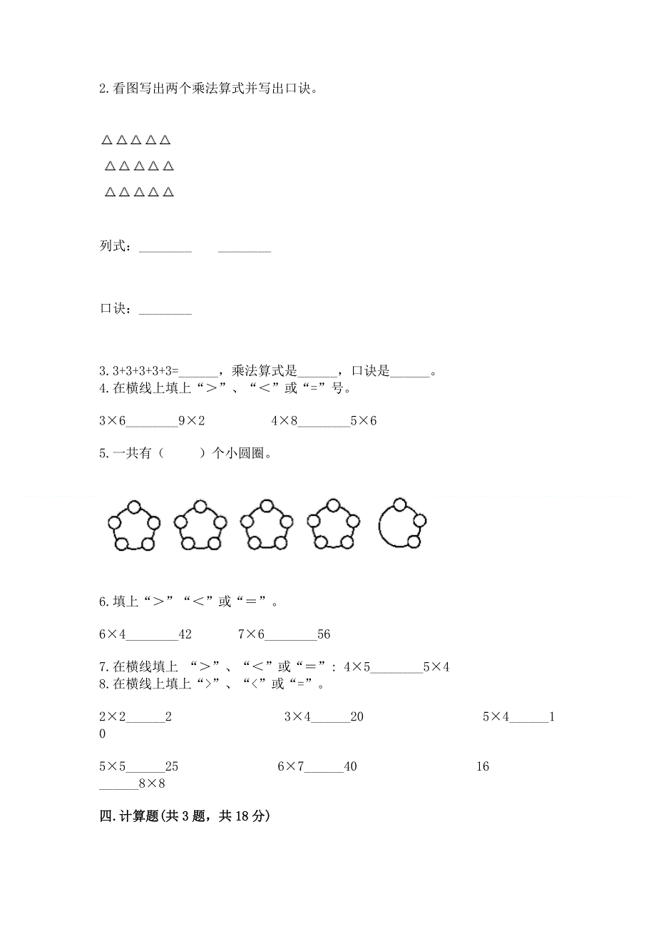 小学数学二年级 1--9的乘法 练习题及答案（全国通用）.docx_第2页