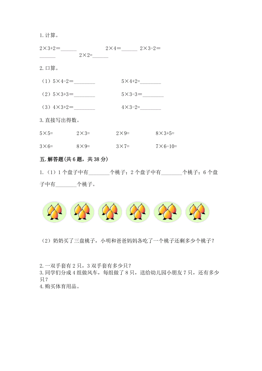 小学数学二年级 1--9的乘法 练习题及答案（全国通用）.docx_第3页