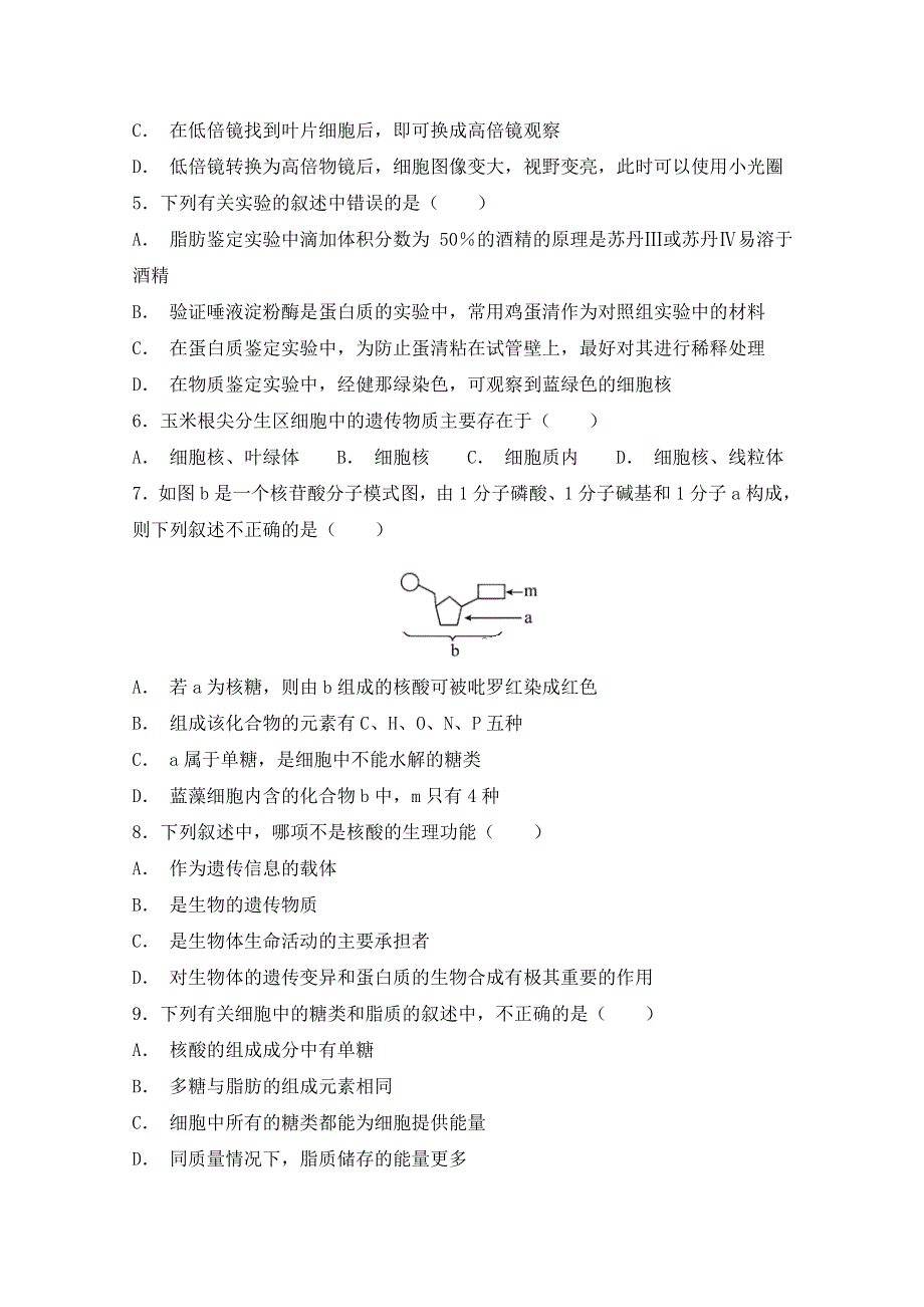 云南省红河州泸源中学2018-2019学年高一上学期第二次月考生物试题 WORD版含答案.doc_第2页