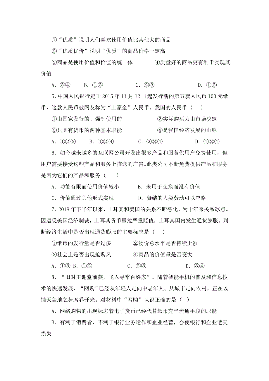 云南省红河州泸源中学2018-2019学年高一上学期第一次月考政治试卷.doc_第2页