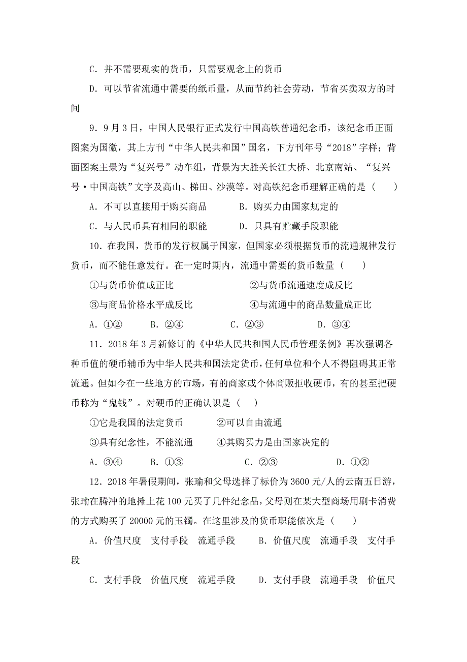 云南省红河州泸源中学2018-2019学年高一上学期第一次月考政治试卷.doc_第3页