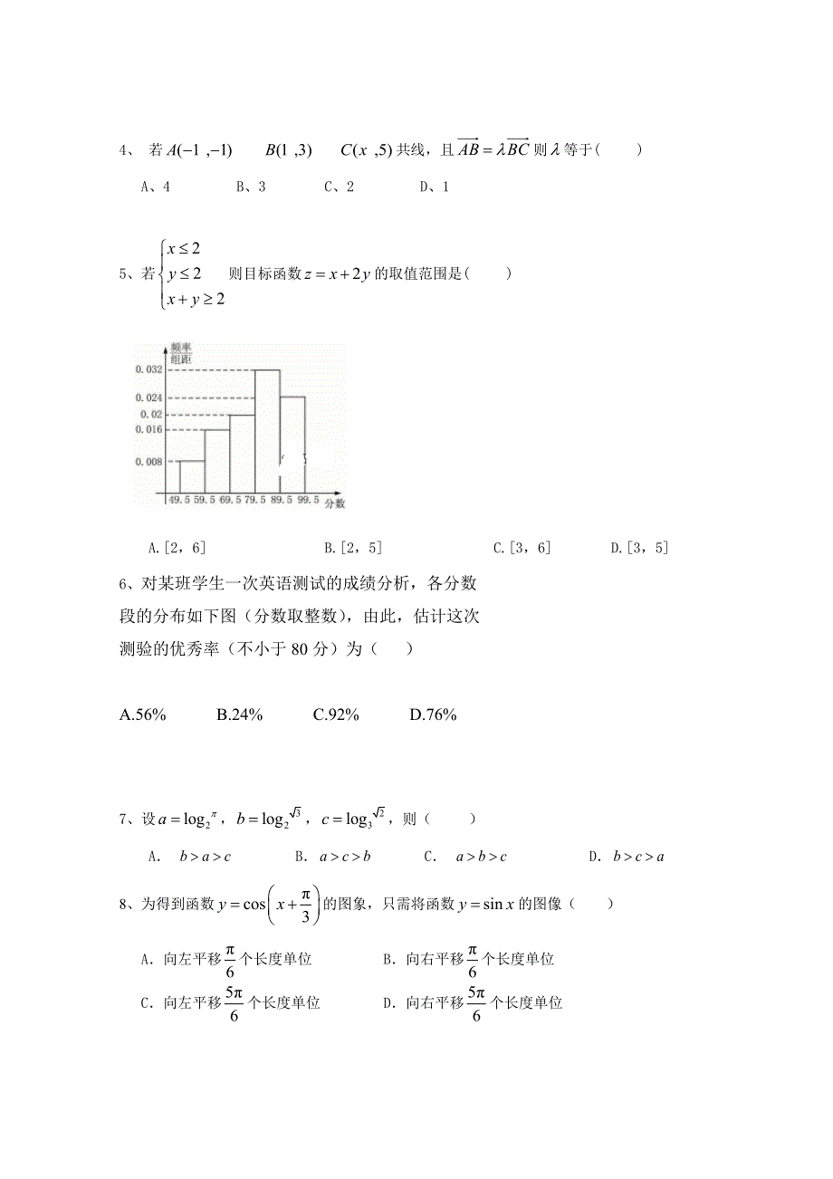 云南省红河州泸源中学2019-2020学年高二上学期第一次月考（补考二）数学试题 WORD版含答案.doc_第2页