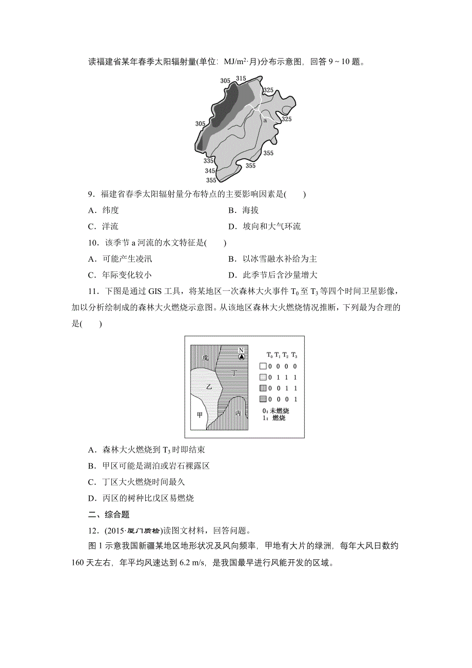 《三维设计》2016届高三地理二轮复习练习：“时空定位能力”专项训练 WORD版含答案.doc_第3页