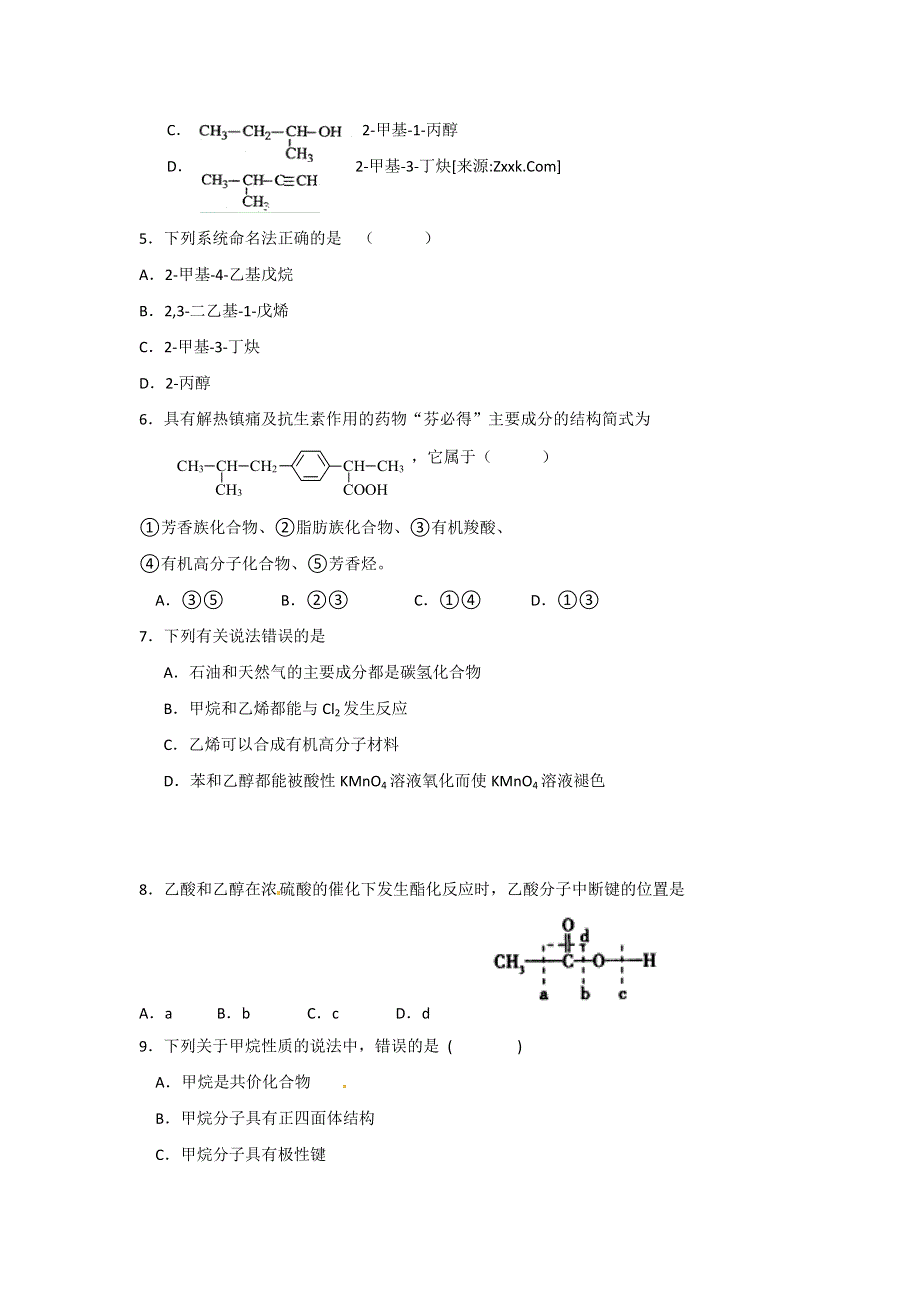 《名校》广东省肇庆市第四中学2014-2015学年高二下学期第一次月考化学理科试题 扫描版缺答案.doc_第2页