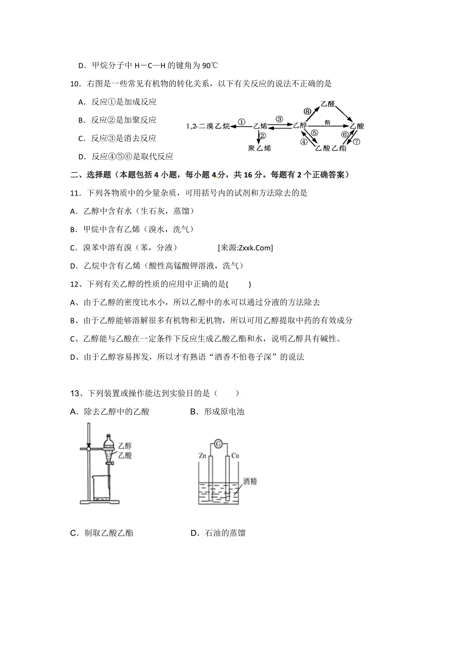 《名校》广东省肇庆市第四中学2014-2015学年高二下学期第一次月考化学理科试题 扫描版缺答案.doc_第3页