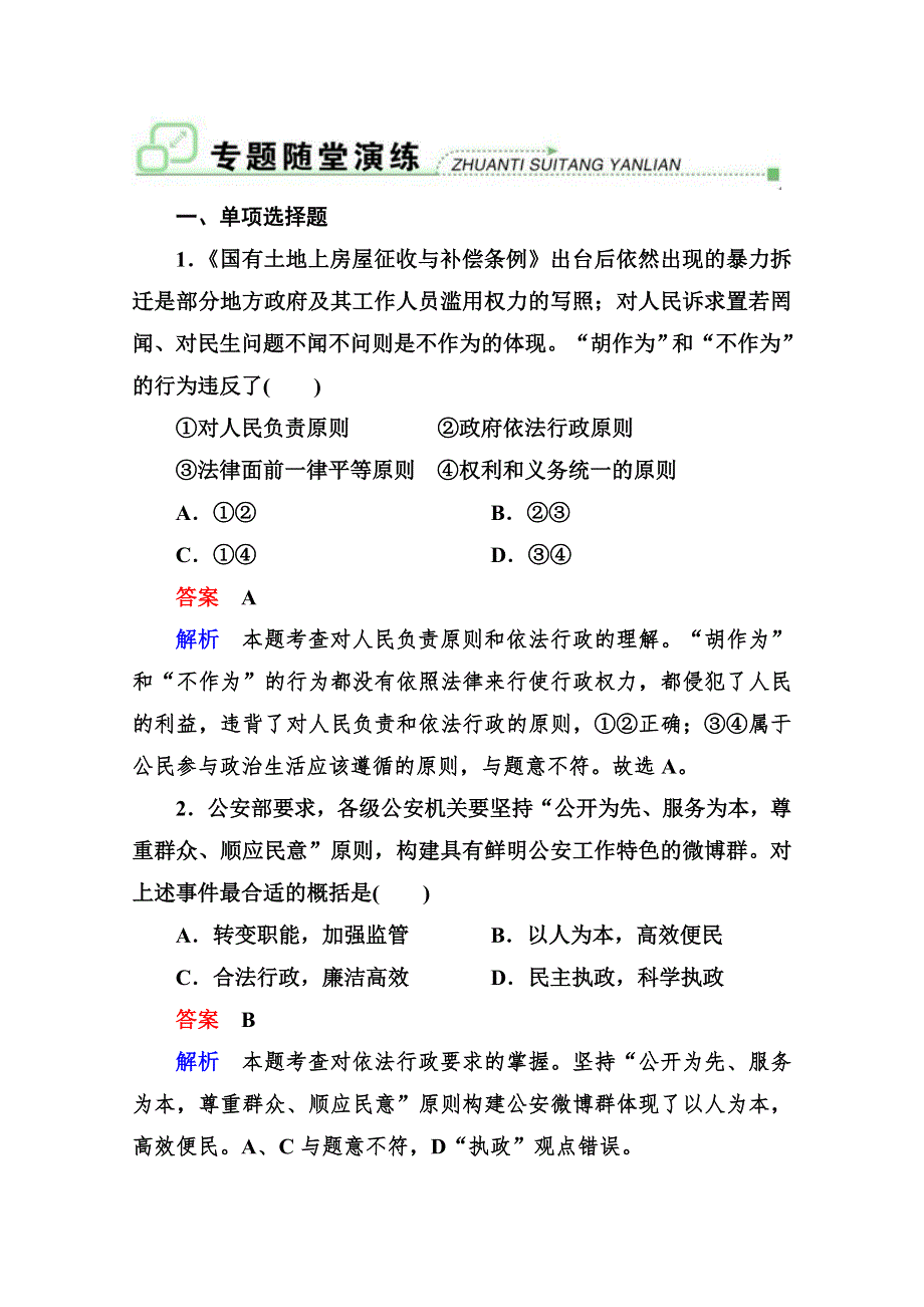 2013届高三政治一轮复习测试：2.4我国政府受人民的监督（新人教必修2）.doc_第1页