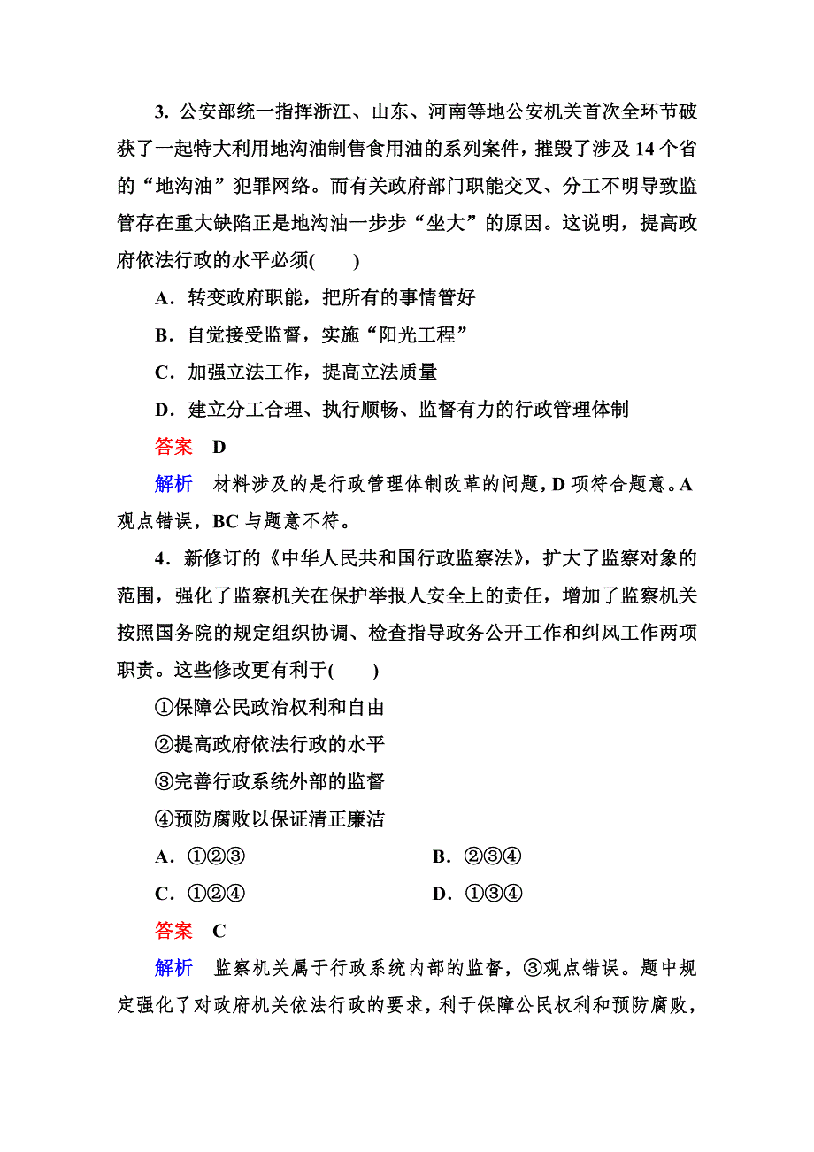 2013届高三政治一轮复习测试：2.4我国政府受人民的监督（新人教必修2）.doc_第2页