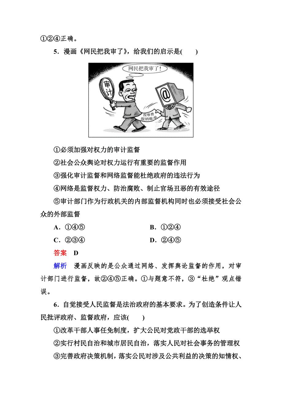 2013届高三政治一轮复习测试：2.4我国政府受人民的监督（新人教必修2）.doc_第3页