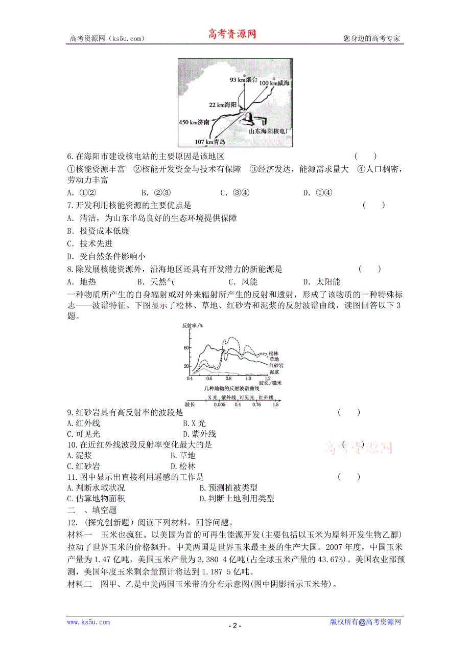 2011年高二地理：必修三综合练习25.doc_第2页