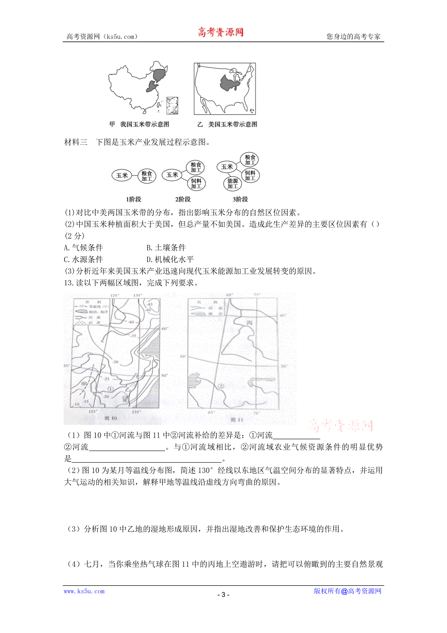 2011年高二地理：必修三综合练习25.doc_第3页