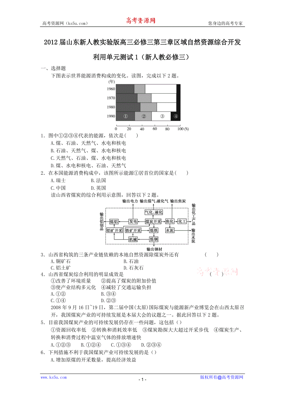 2011年高二地理：第二章区域生态环境建设单元测试11（新人教必修3）.doc_第1页