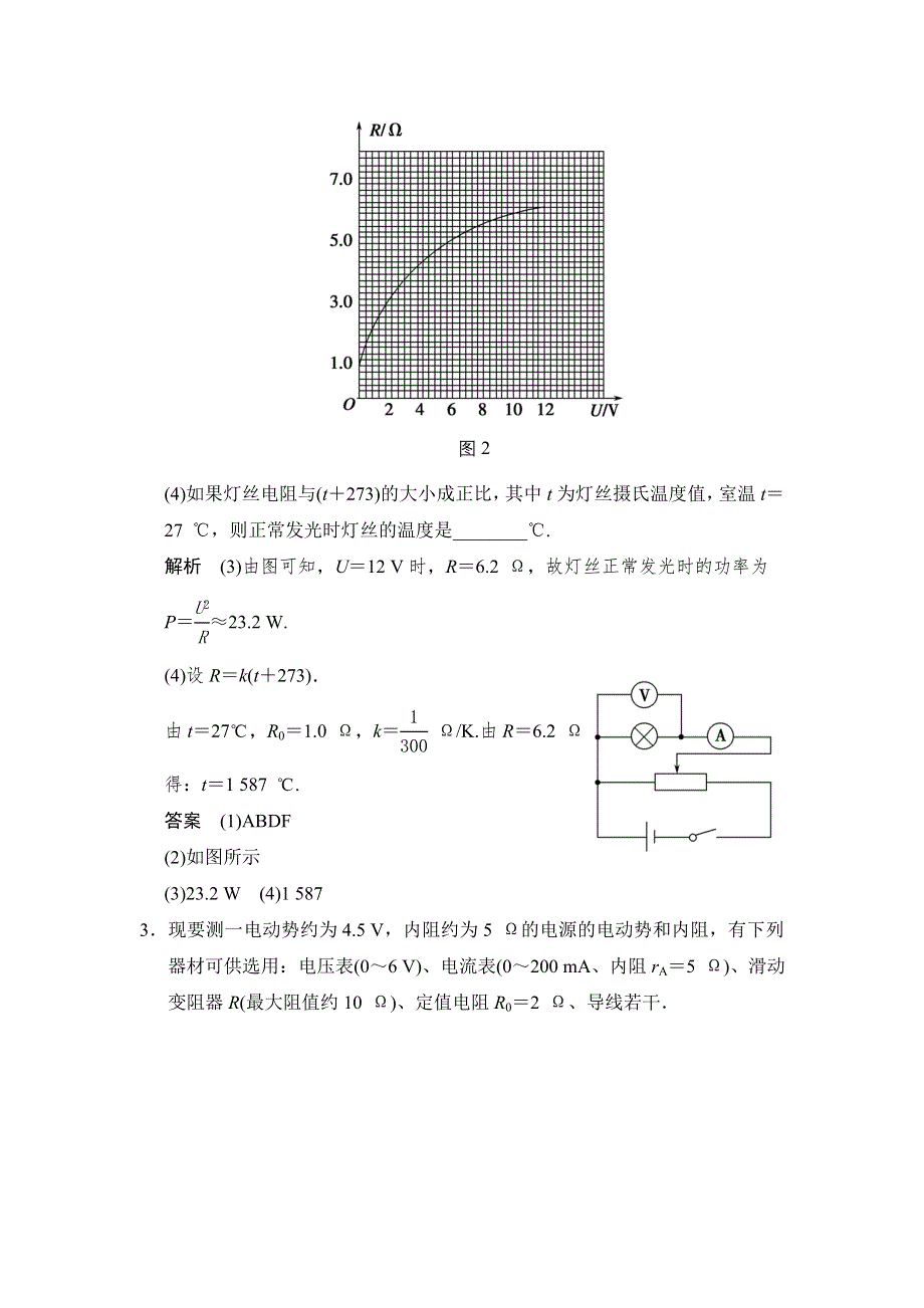 《创新设计》2014届高考物理（广东专用）三轮考前通关：终极猜想15 电学实验（二） WORD版含答案.doc_第3页