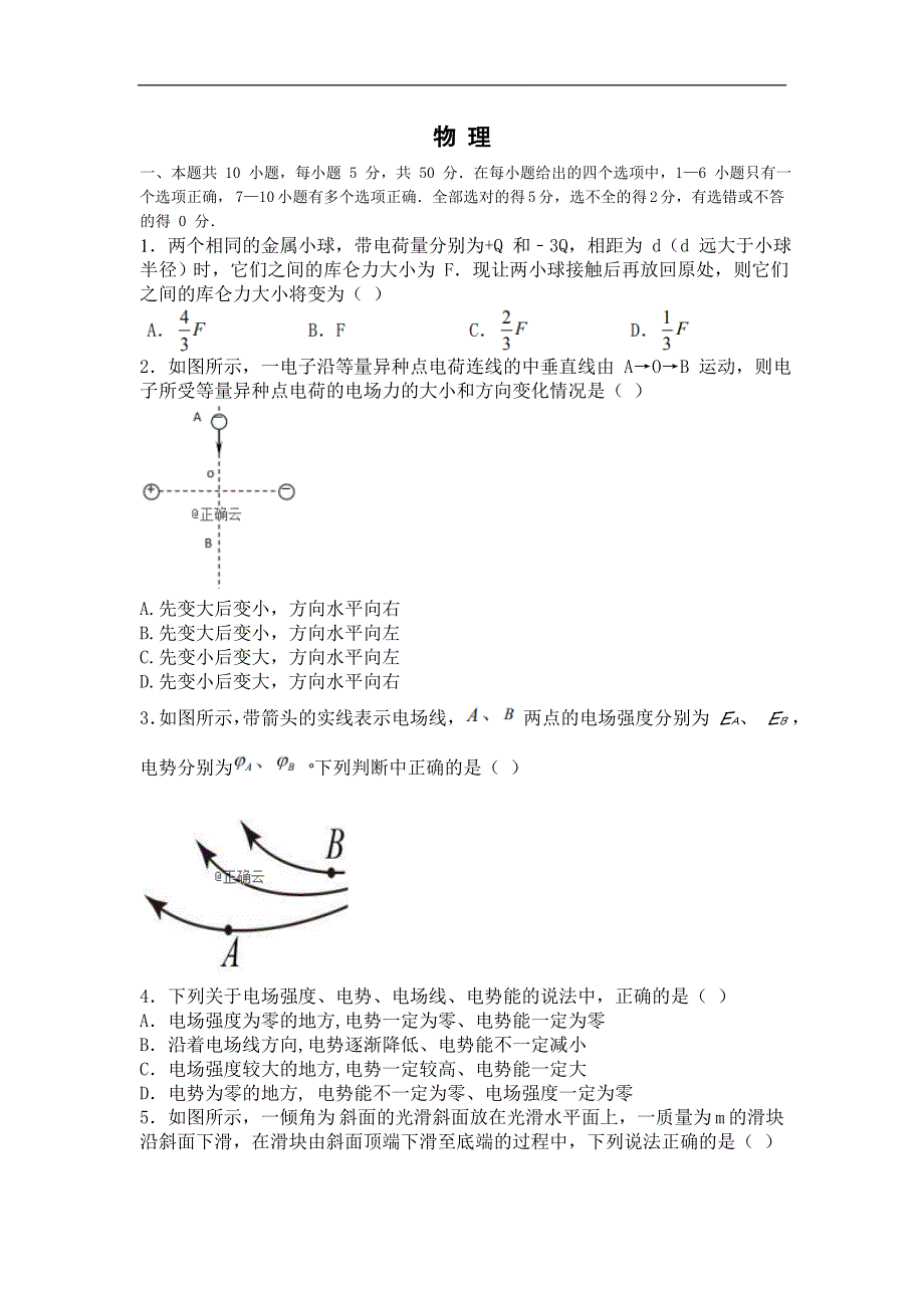 云南省红河州泸西一中2019-2020学年高二上学期期中考试物理试卷 WORD版含答案.doc_第1页