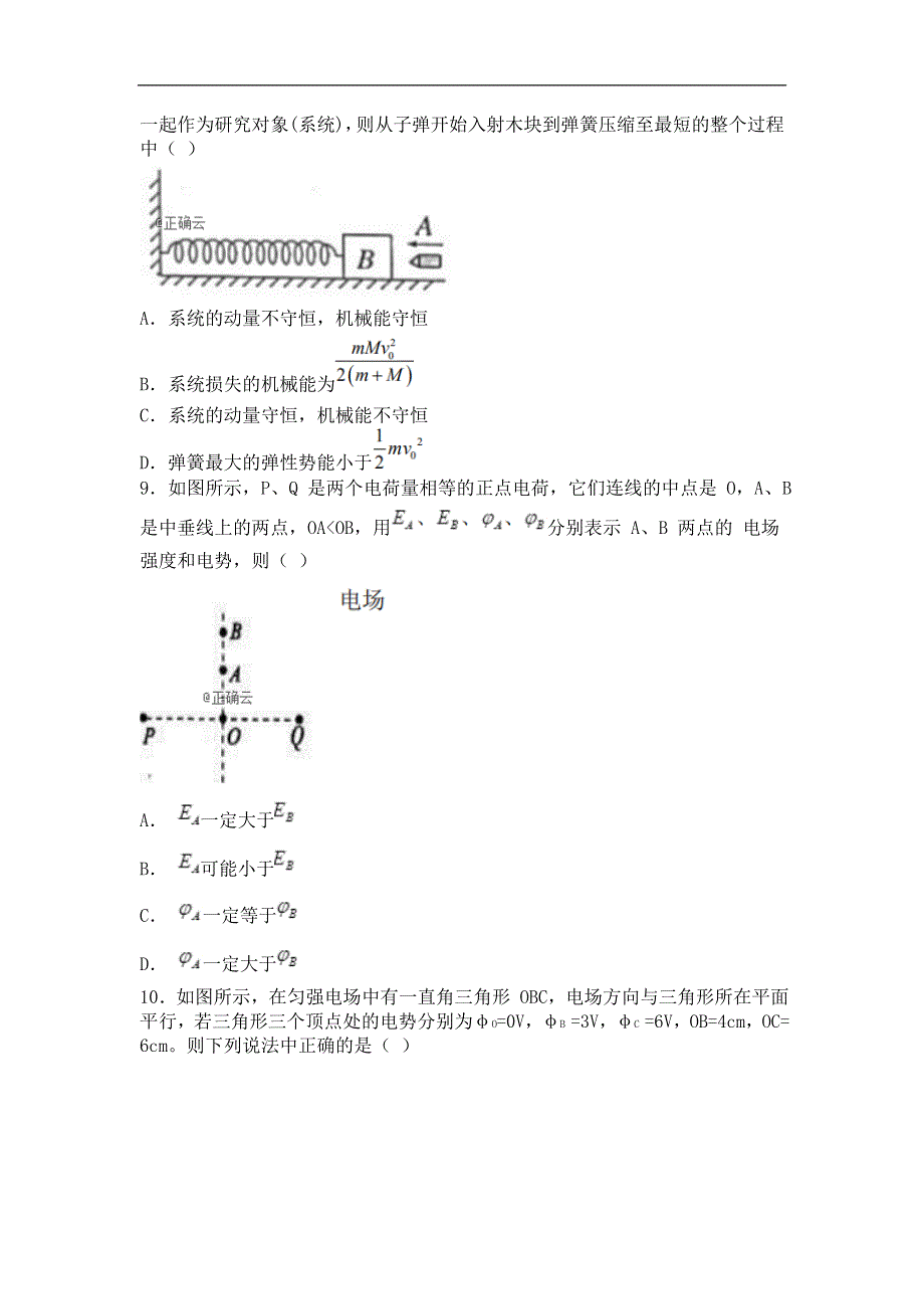 云南省红河州泸西一中2019-2020学年高二上学期期中考试物理试卷 WORD版含答案.doc_第3页