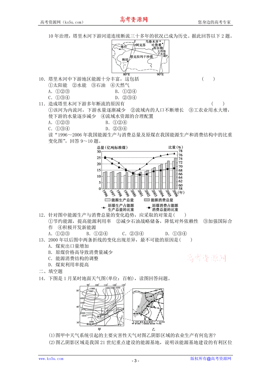 2011年高二地理：第三章区域自然资源综合开发利用单元测试7（新人教必修三）.doc_第3页