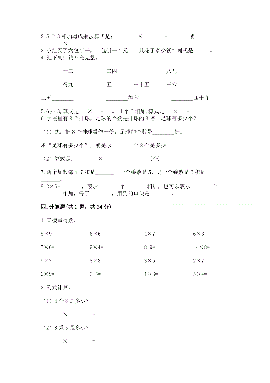 小学数学二年级 1--9的乘法 练习题含完整答案【考点梳理】.docx_第2页