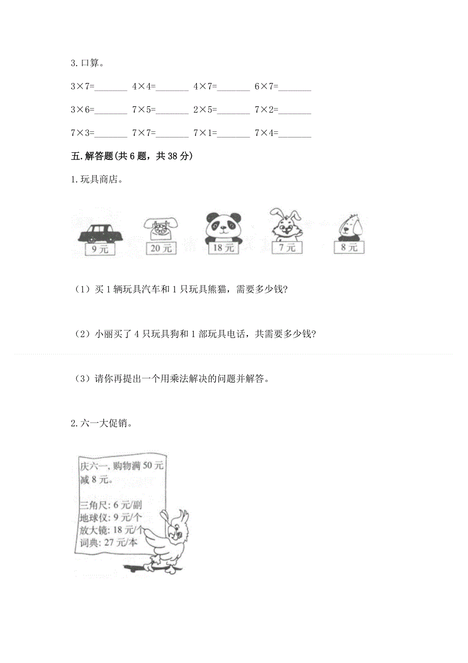 小学数学二年级 1--9的乘法 练习题含完整答案【考点梳理】.docx_第3页