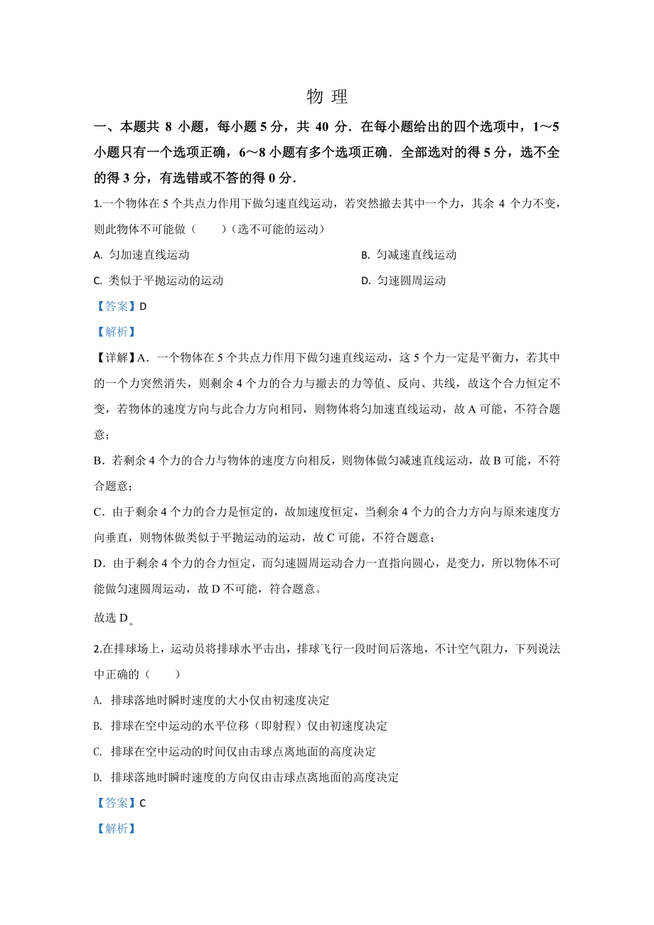 云南省红河州泸西县第一中学2019-2020学年高一下学期期中考试物理试题 WORD版含解析.doc_第1页