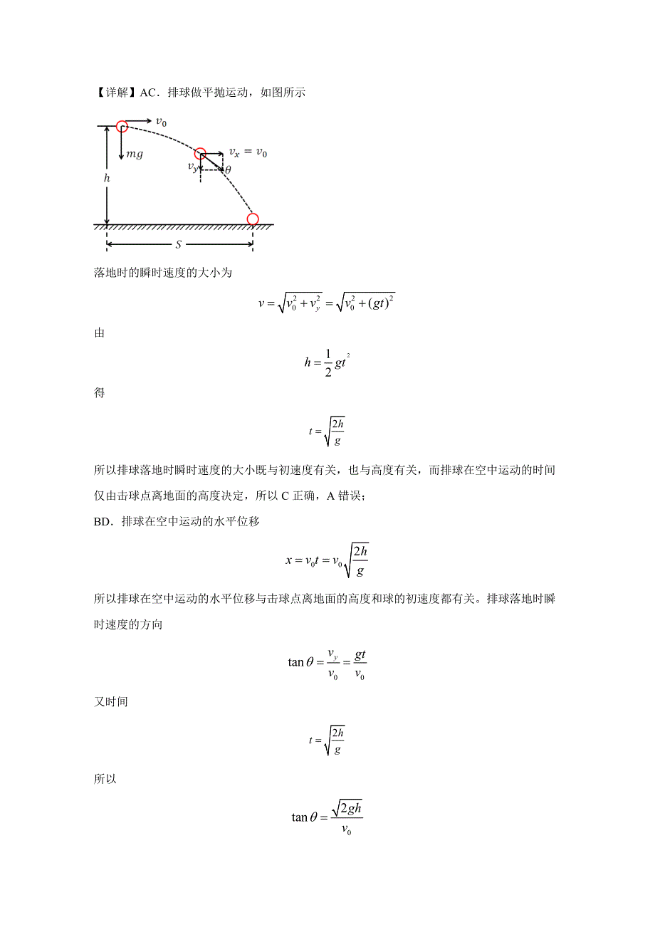 云南省红河州泸西县第一中学2019-2020学年高一下学期期中考试物理试题 WORD版含解析.doc_第2页