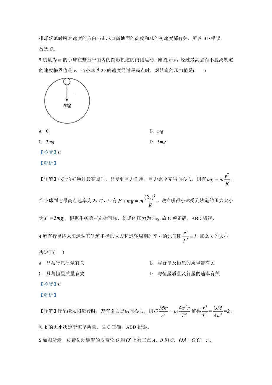 云南省红河州泸西县第一中学2019-2020学年高一下学期期中考试物理试题 WORD版含解析.doc_第3页