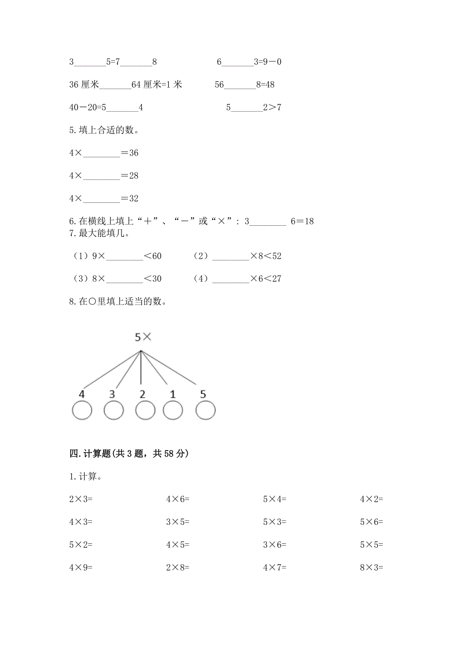 小学数学二年级 1--9的乘法 练习题含完整答案【典优】.docx_第2页