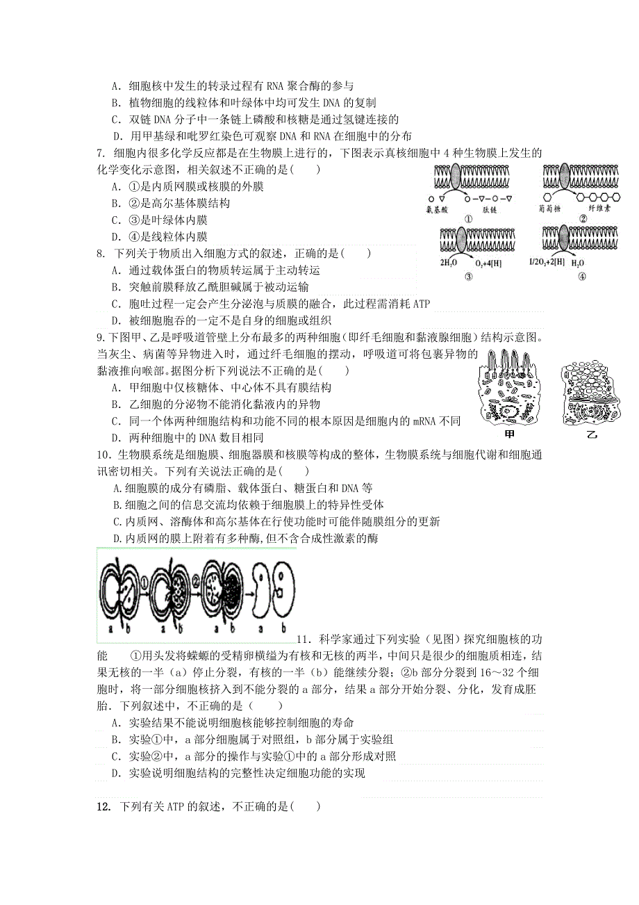 《名校》广西桂林市第十八中学2014-2015学年高二下学期开学考试生物试题 .doc_第2页