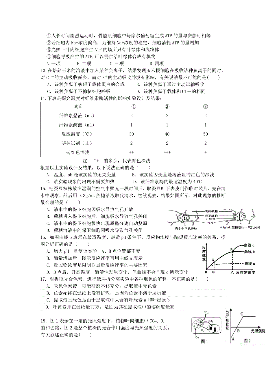 《名校》广西桂林市第十八中学2014-2015学年高二下学期开学考试生物试题 .doc_第3页