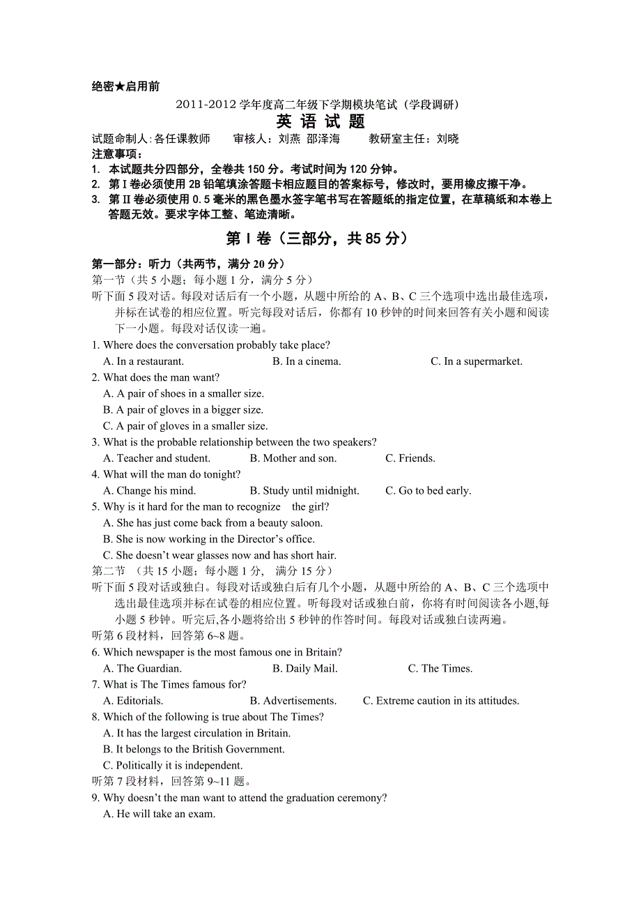 《首发》山东省日照一中2011-2012学年高二下学期期中考试 英语试题.doc_第1页