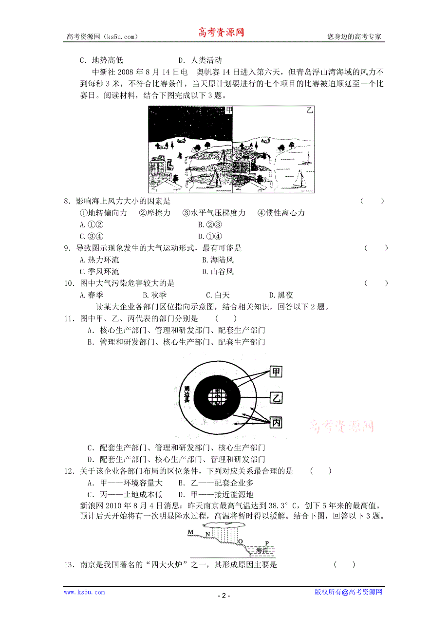 2011年高二地理：新人教版高中二年级入学模拟考试地理检测9（新人教必修二）.doc_第2页