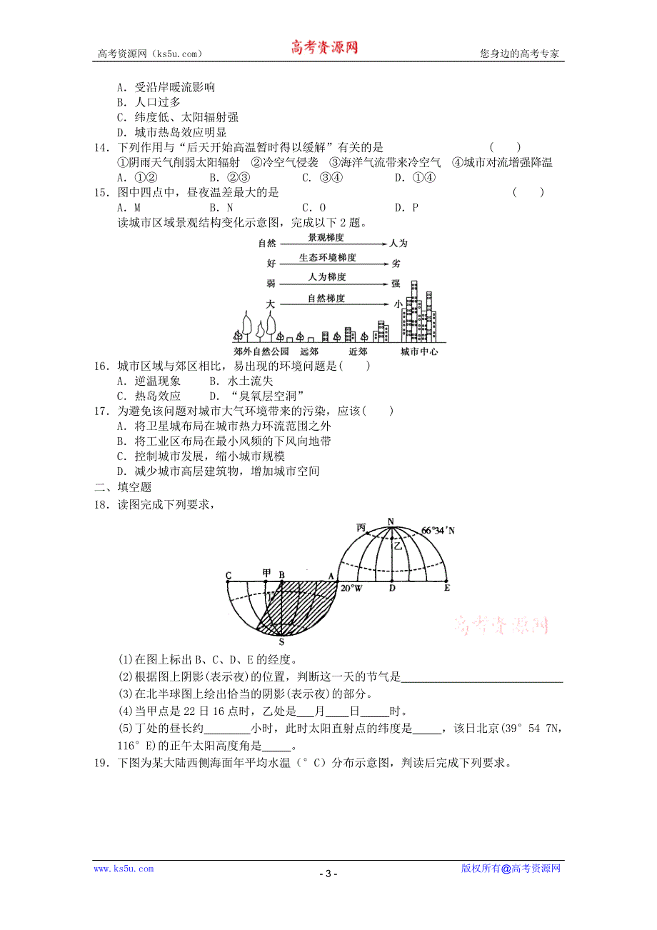 2011年高二地理：新人教版高中二年级入学模拟考试地理检测9（新人教必修二）.doc_第3页