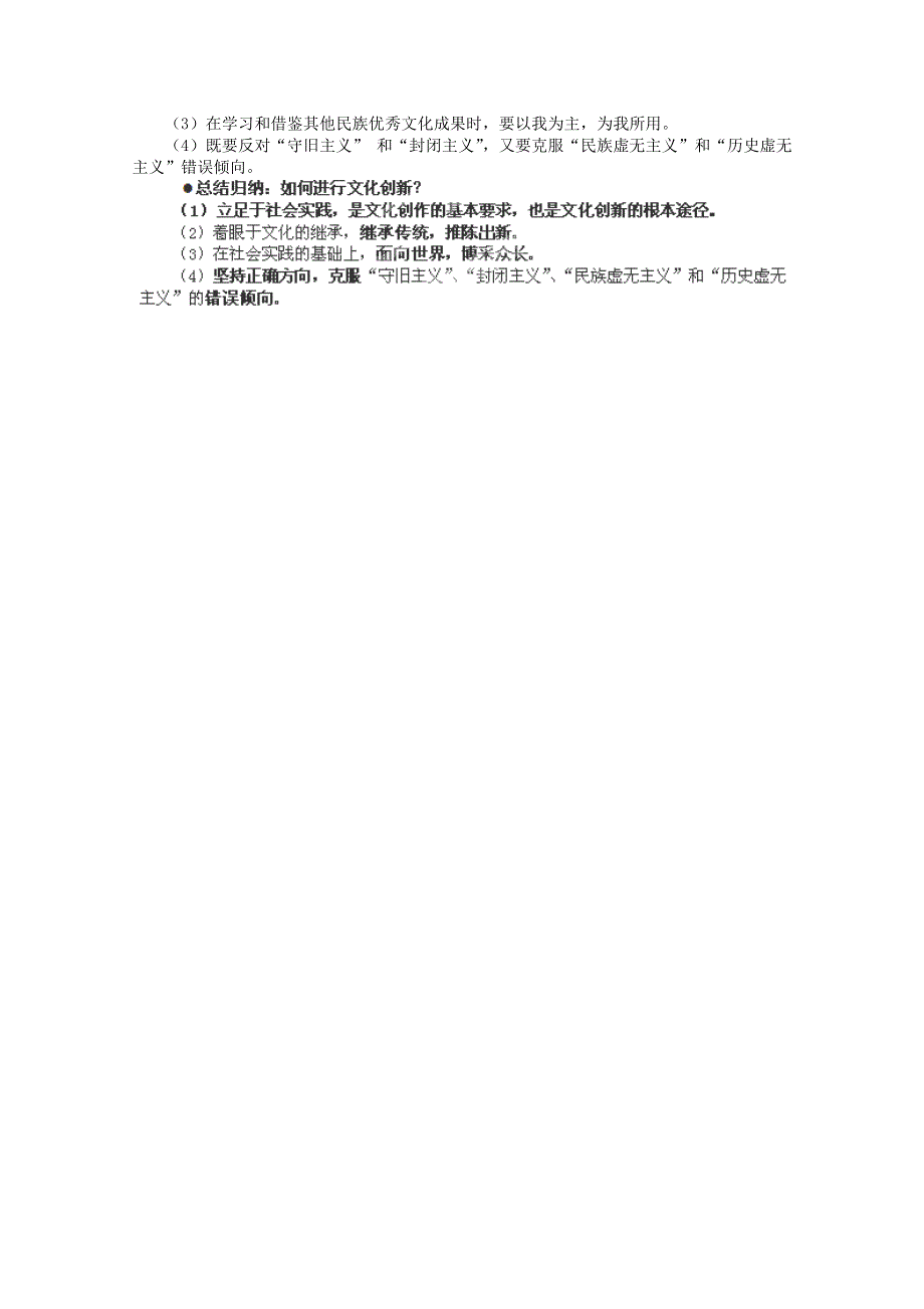 2013届高三政治一轮复习考点解读：第五课 文化创新（新人教必修3）.doc_第2页