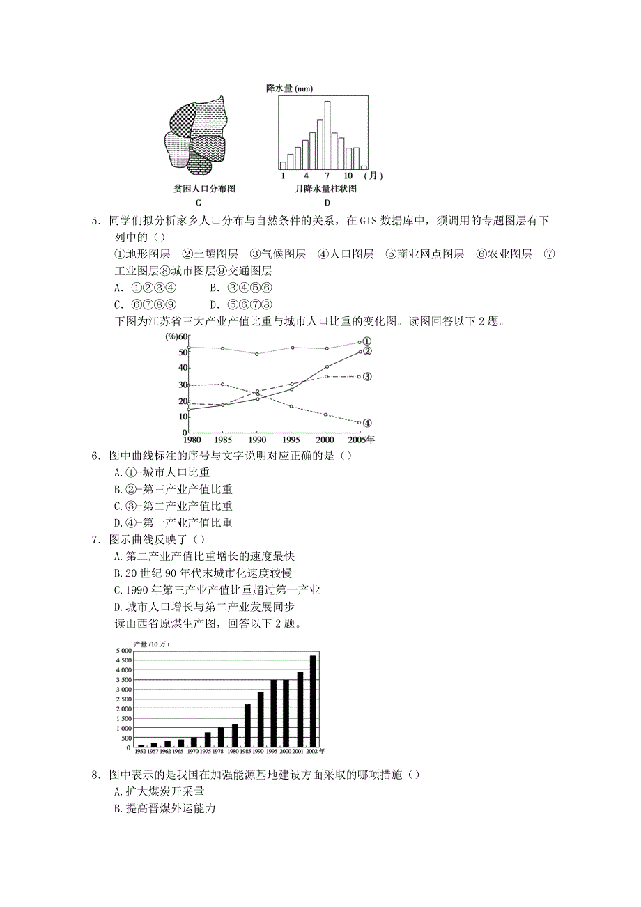 2011年高二地理：新人教实验版必修三综合训练4(新人教版必修三).doc_第2页