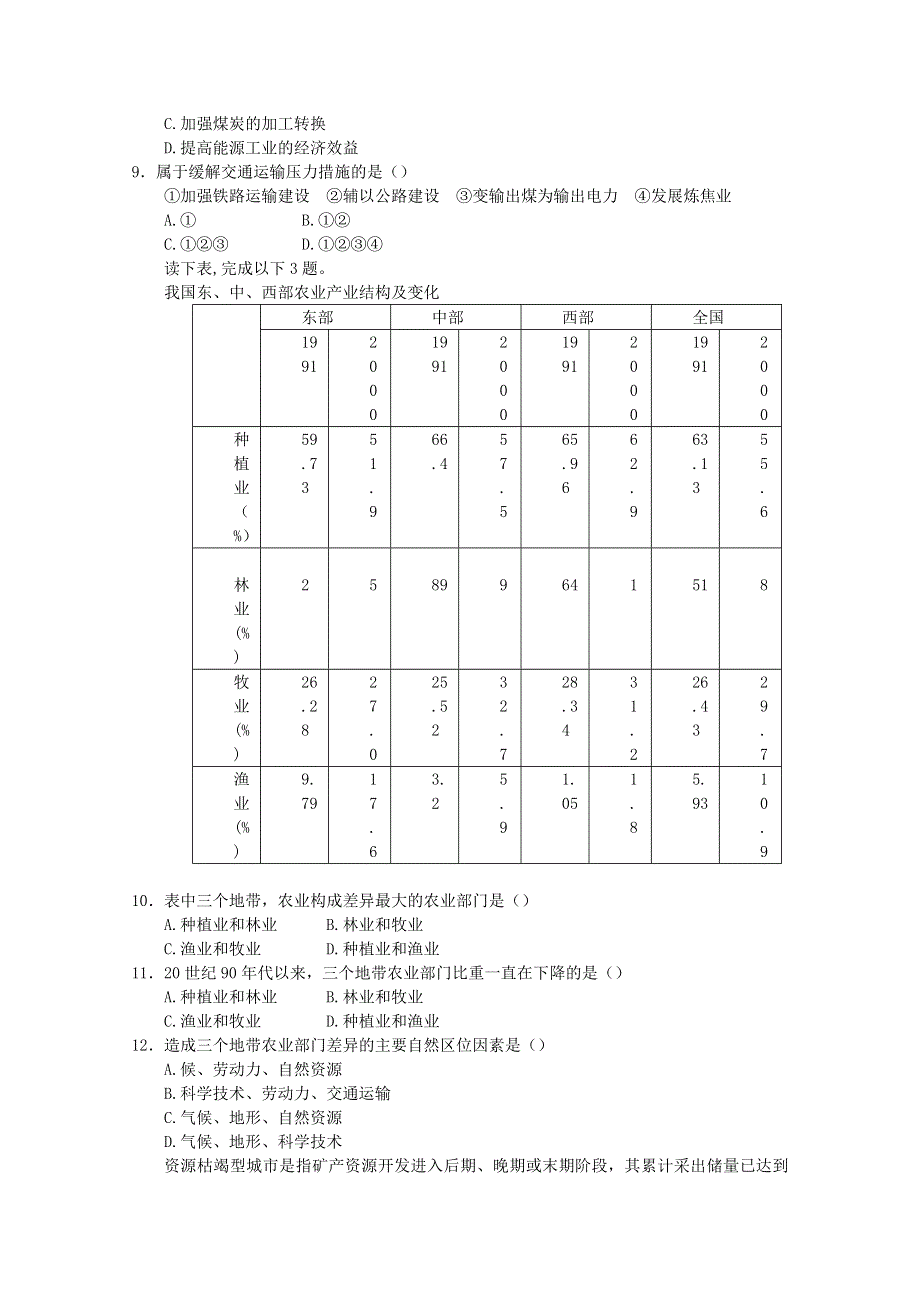 2011年高二地理：新人教实验版必修三综合训练4(新人教版必修三).doc_第3页